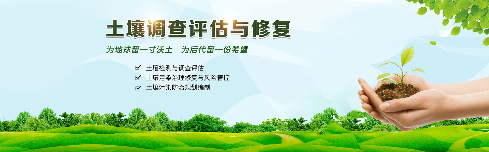 土壤修復，土壤治理