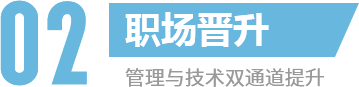 職場(chǎng)晉升