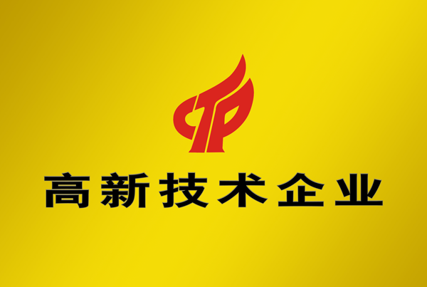 高新技術(shù)企業(yè).png 高新技術(shù)企業(yè).png