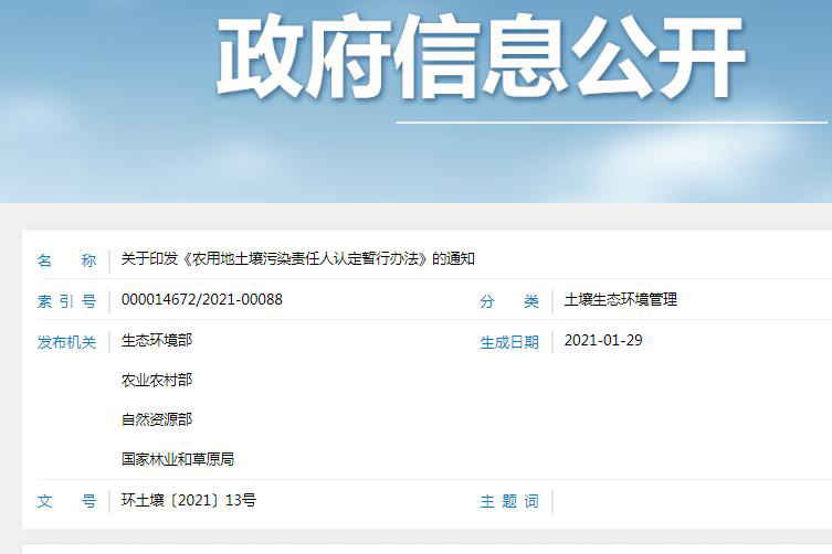 土壤污染責(zé)任人認定