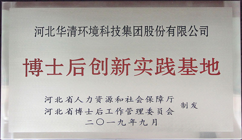 華清科技博士后創(chuàng)新實踐基地 華清科技博士后創(chuàng)新實踐基地