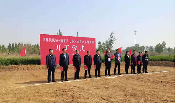 白洋淀流域—順平縣七節(jié)河水生態(tài)修復工程正式開工 白洋淀流域—順平縣七節(jié)河水生態(tài)修復工程正式開工